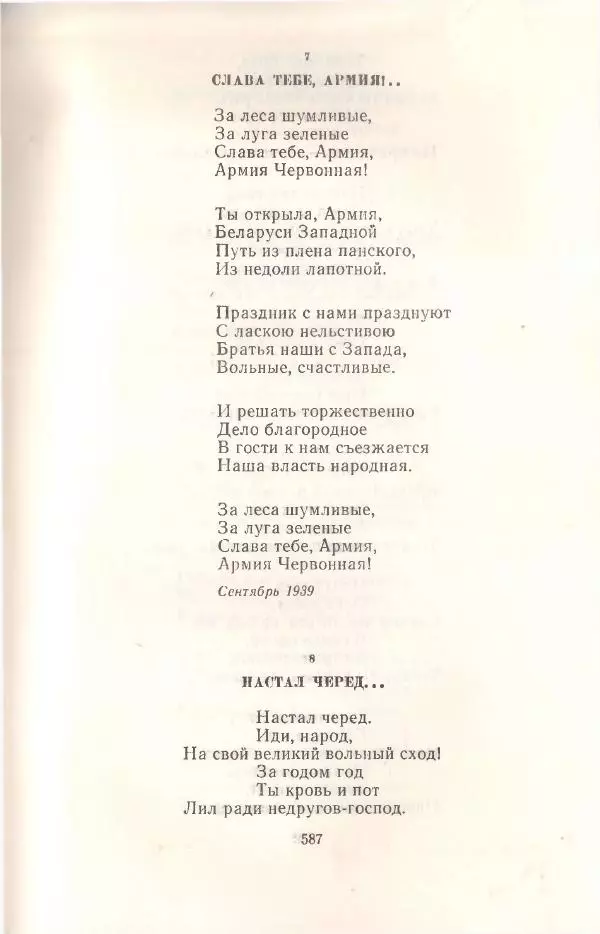 Янка Купала - Избранное - Страница № 594