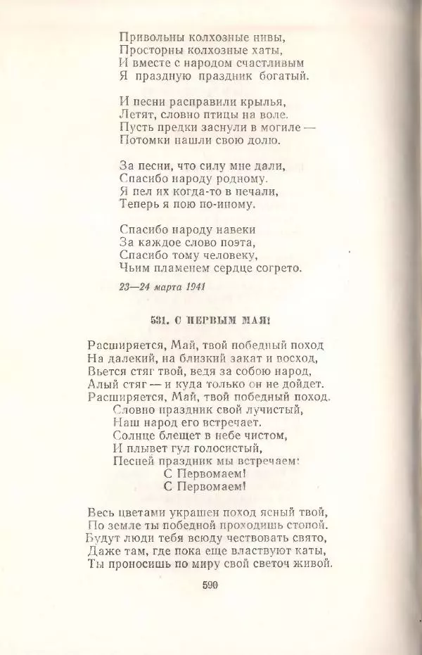 Янка Купала - Избранное - Страница № 597