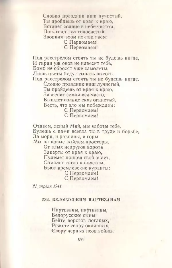 Янка Купала - Избранное - Страница № 598