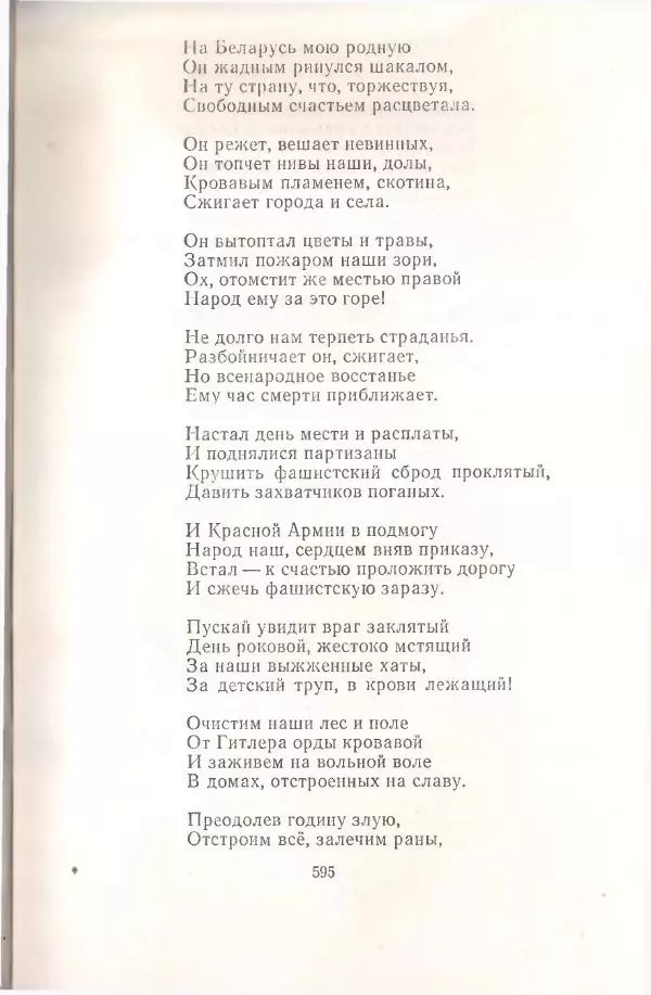 Янка Купала - Избранное - Страница № 602