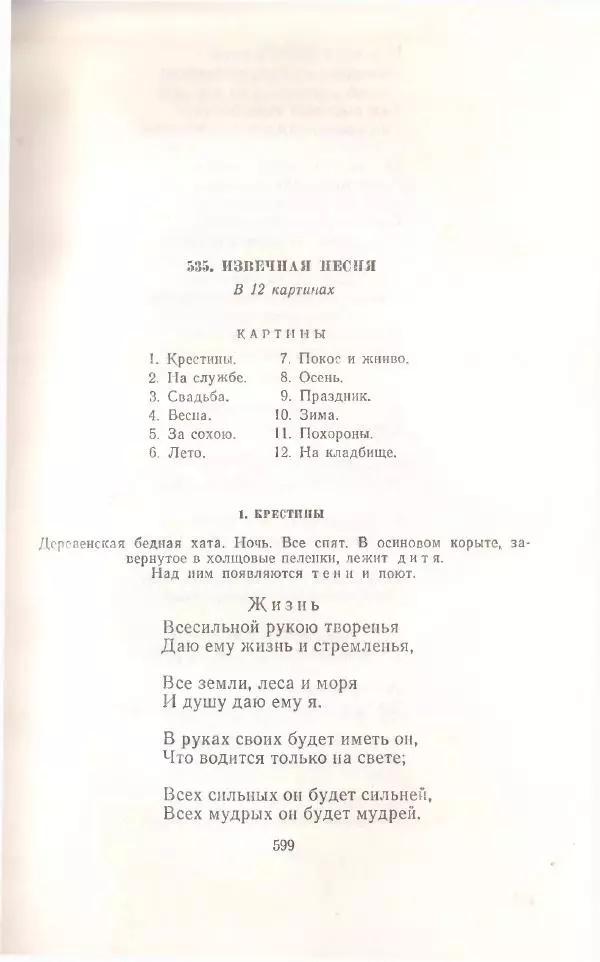 Янка Купала - Избранное - Страница № 606