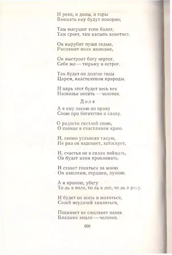 Янка Купала - Избранное - Страница № 607