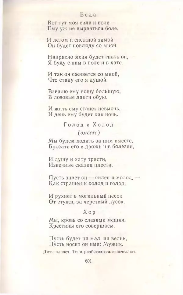 Янка Купала - Избранное - Страница № 608