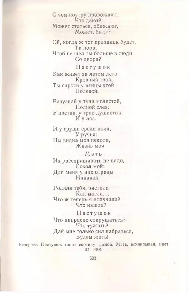 Янка Купала - Избранное - Страница № 610