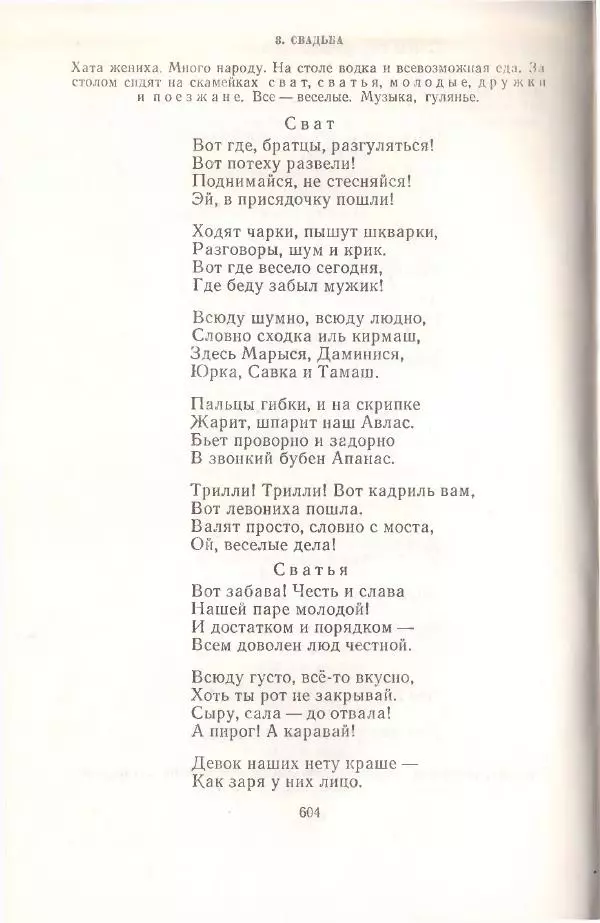 Янка Купала - Избранное - Страница № 611