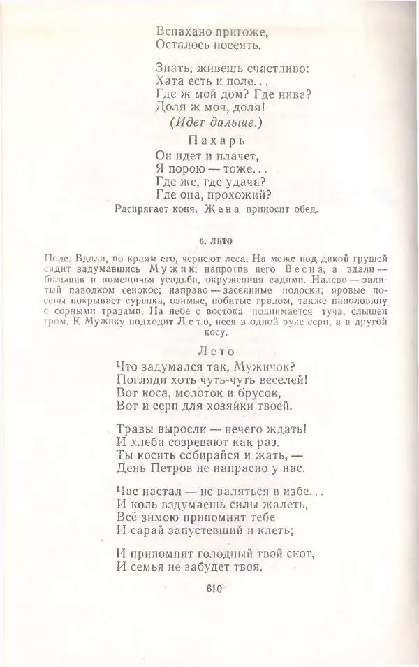 Янка Купала - Избранное - Страница № 617