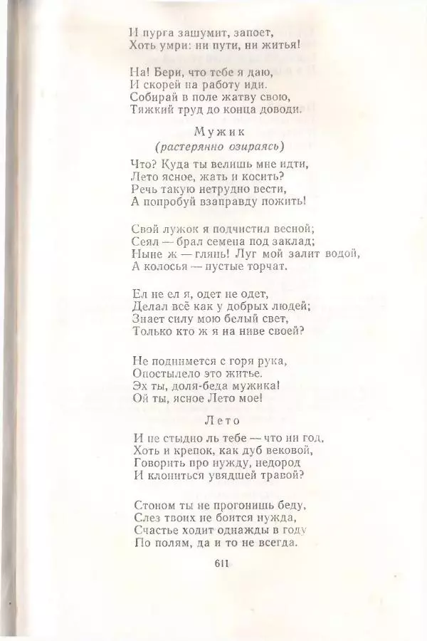 Янка Купала - Избранное - Страница № 618
