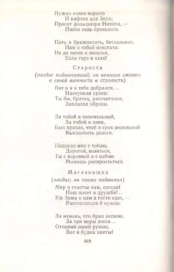 Янка Купала - Избранное - Страница № 625