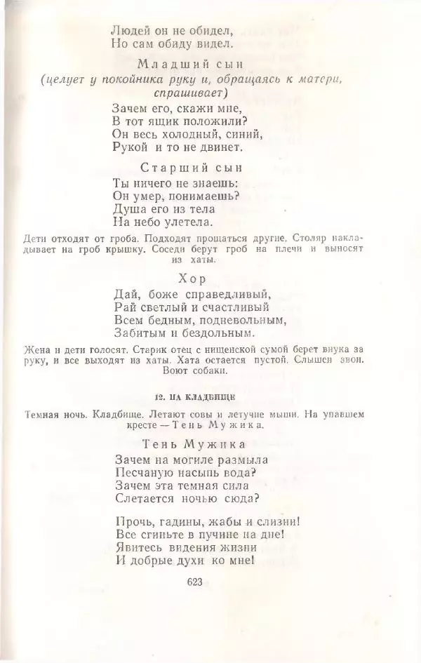 Янка Купала - Избранное - Страница № 630