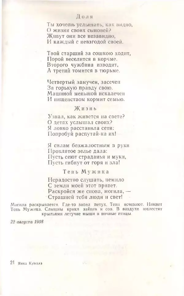 Янка Купала - Избранное - Страница № 632