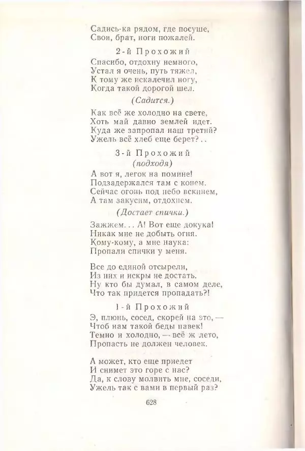 Янка Купала - Избранное - Страница № 635