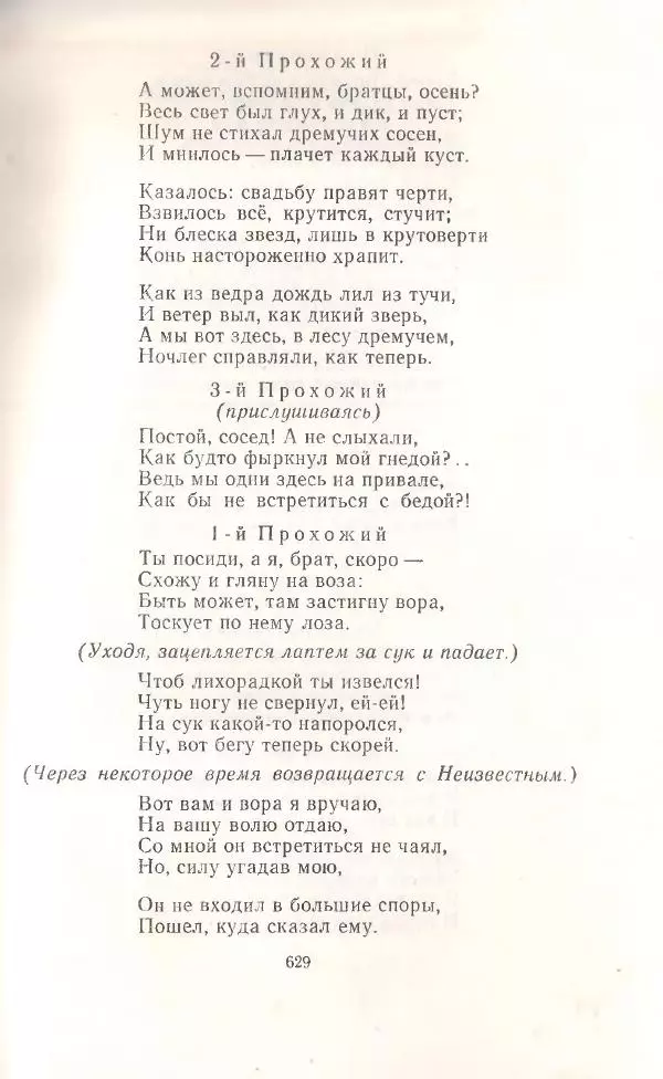 Янка Купала - Избранное - Страница № 636