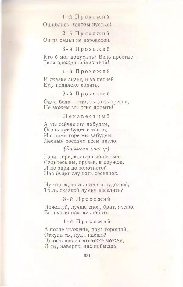 Янка Купала - Избранное - Страница № 638