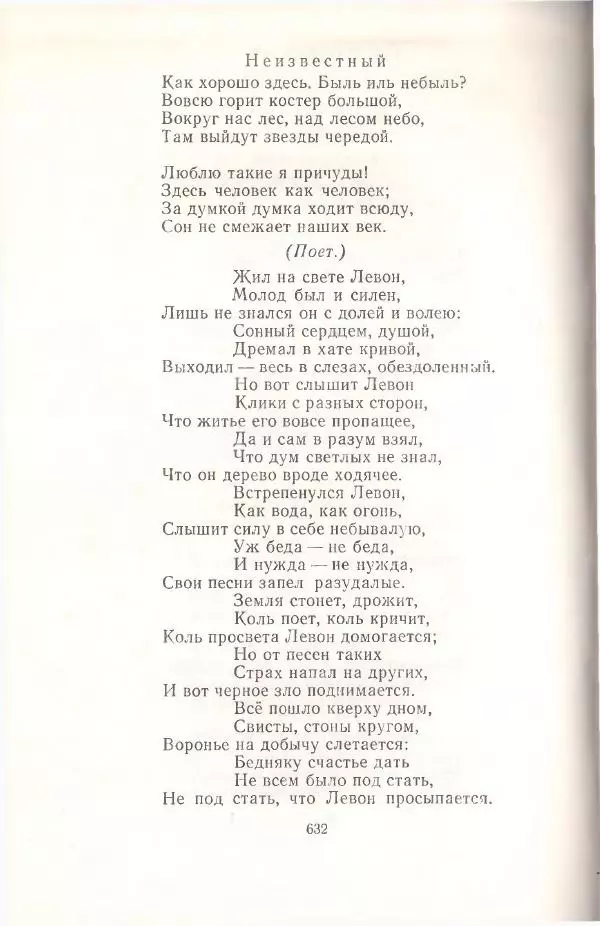 Янка Купала - Избранное - Страница № 639