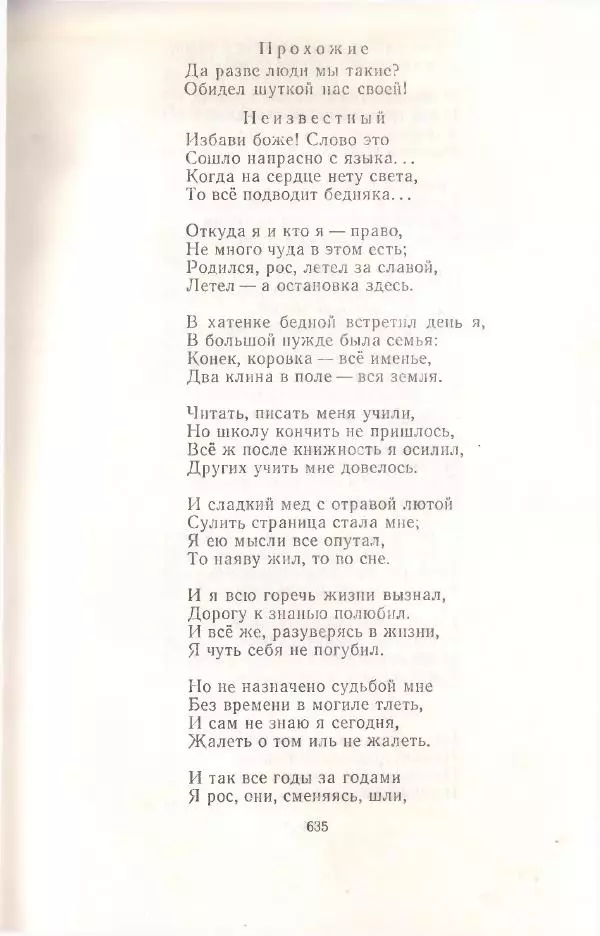 Янка Купала - Избранное - Страница № 642