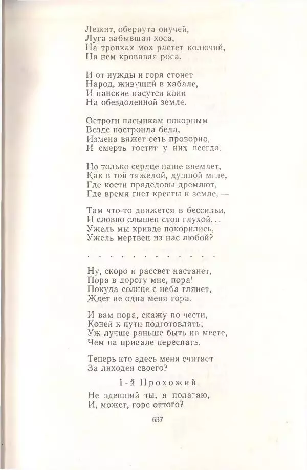 Янка Купала - Избранное - Страница № 644