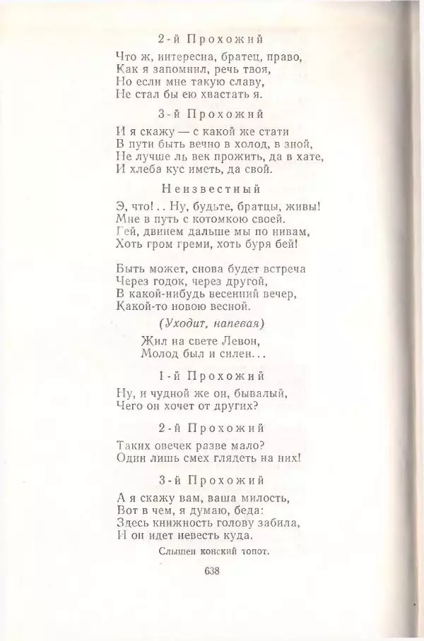 Янка Купала - Избранное - Страница № 645