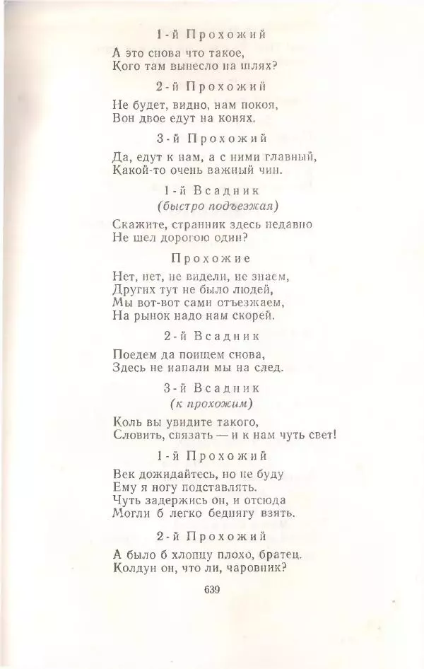 Янка Купала - Избранное - Страница № 646