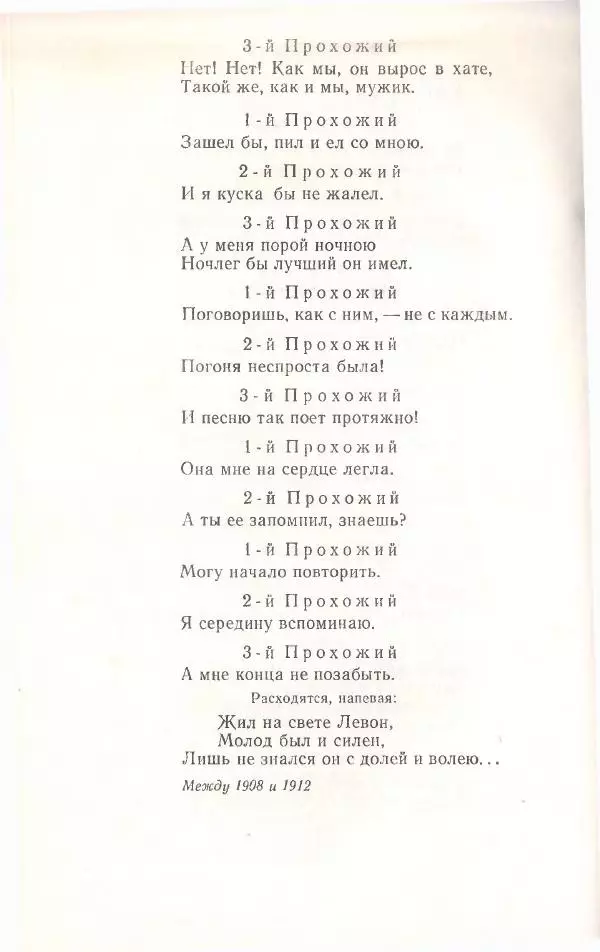 Янка Купала - Избранное - Страница № 647