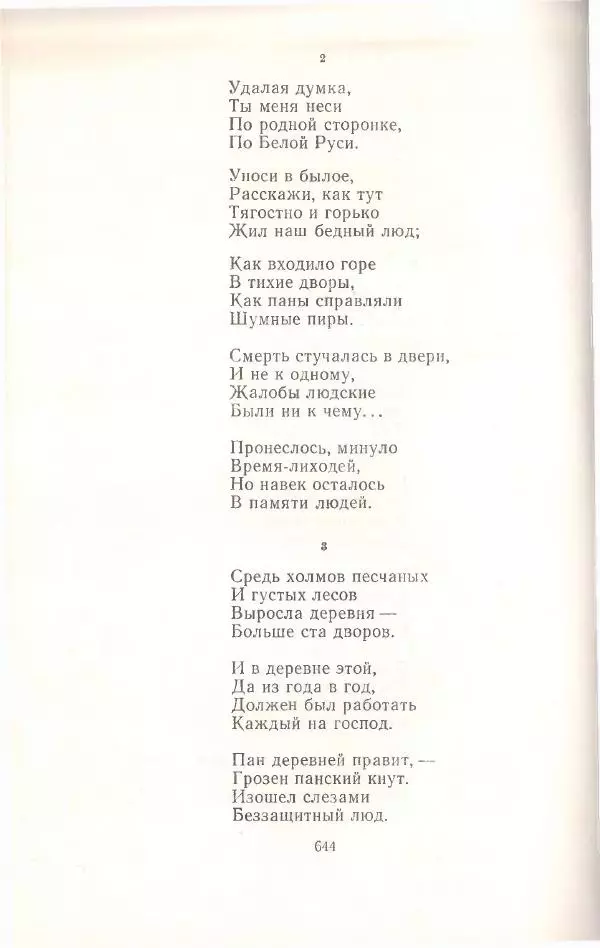Янка Купала - Избранное - Страница № 651