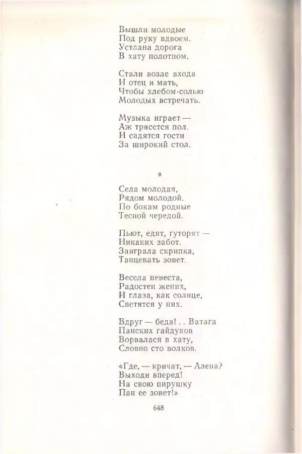 Янка Купала - Избранное - Страница № 655