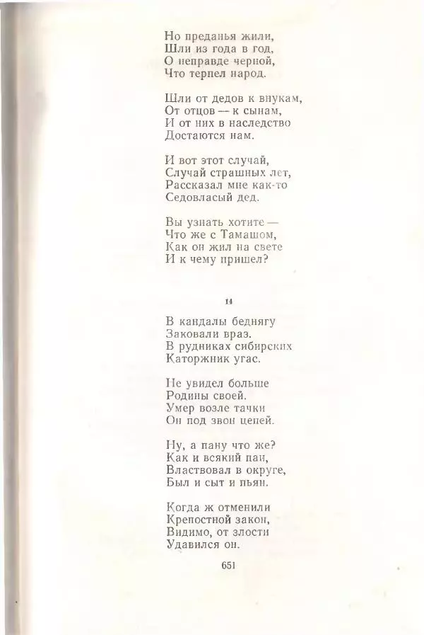 Янка Купала - Избранное - Страница № 658