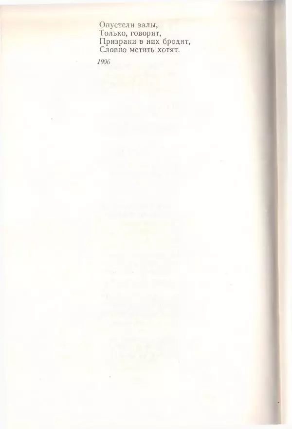 Янка Купала - Избранное - Страница № 659