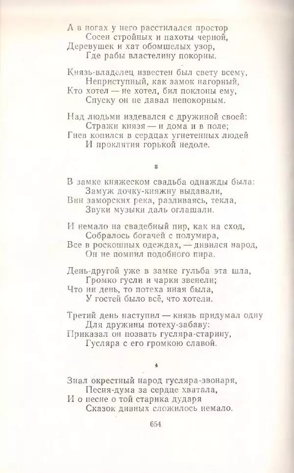 Янка Купала - Избранное - Страница № 661