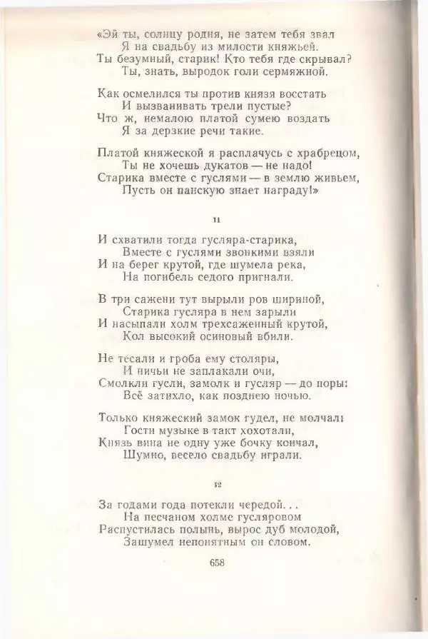 Янка Купала - Избранное - Страница № 665