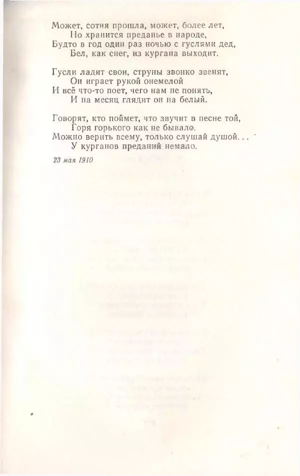 Янка Купала - Избранное - Страница № 666