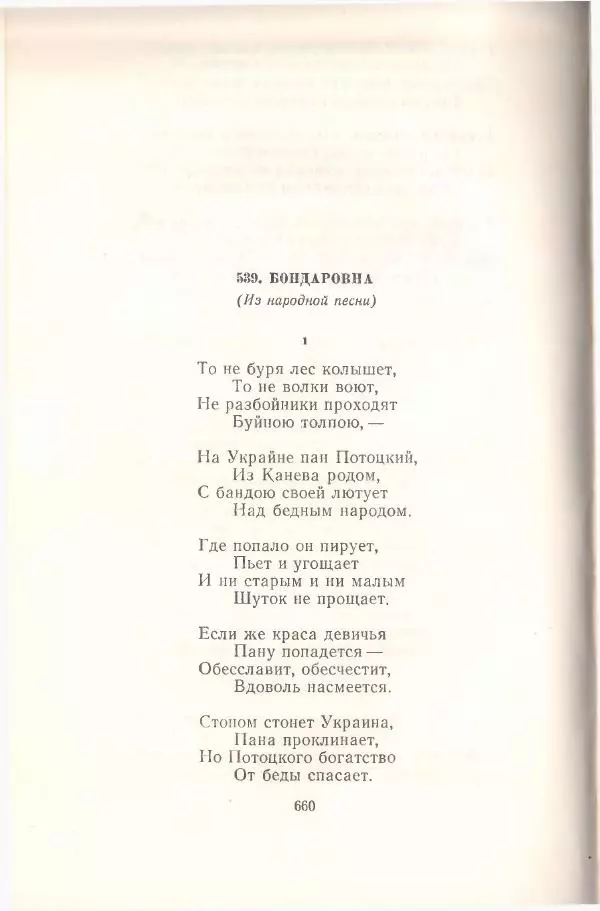 Янка Купала - Избранное - Страница № 667