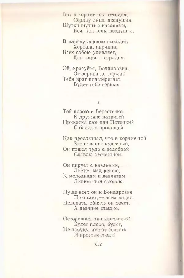 Янка Купала - Избранное - Страница № 669