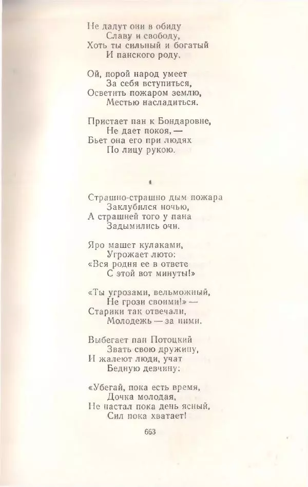 Янка Купала - Избранное - Страница № 670