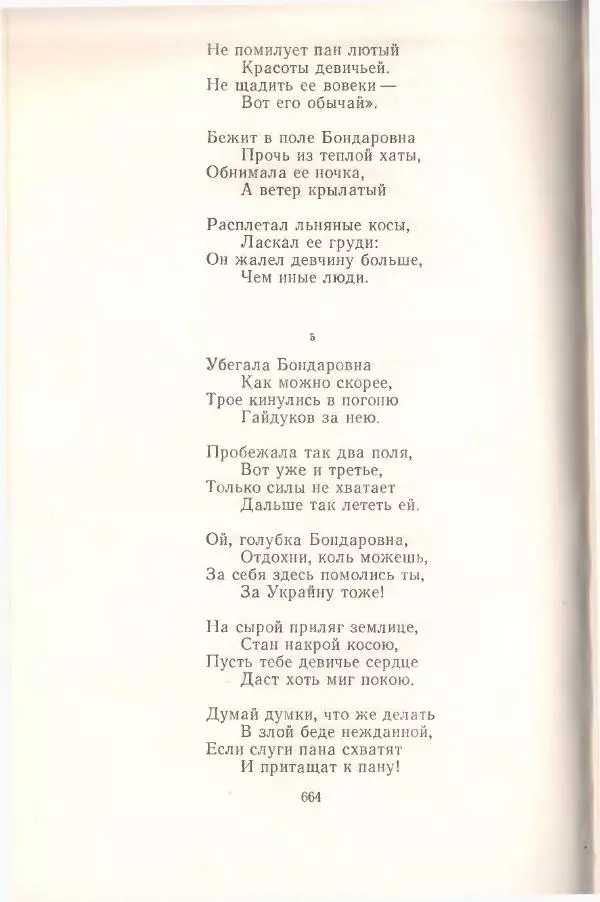 Янка Купала - Избранное - Страница № 671