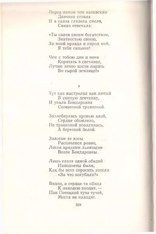 Янка Купала - Избранное - Страница № 675