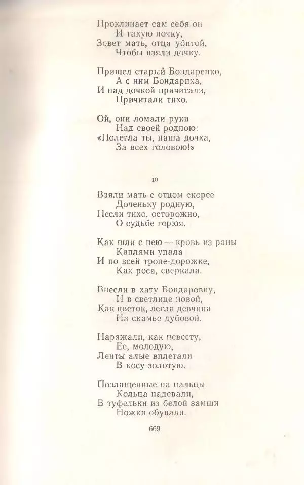 Янка Купала - Избранное - Страница № 676