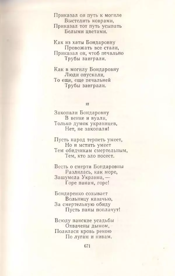Янка Купала - Избранное - Страница № 678