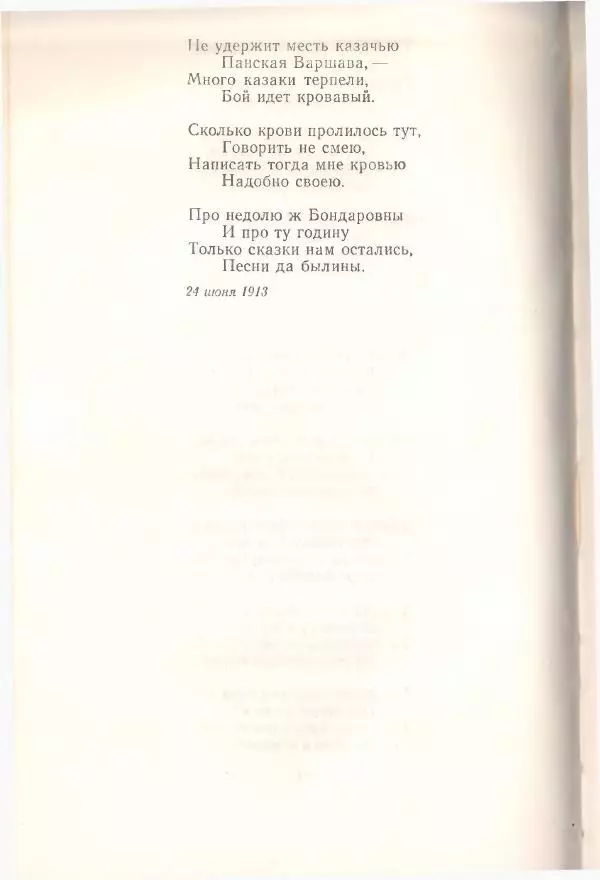 Янка Купала - Избранное - Страница № 679