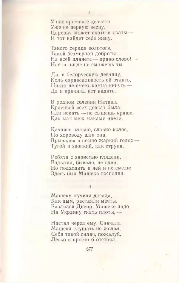 Янка Купала - Избранное - Страница № 684