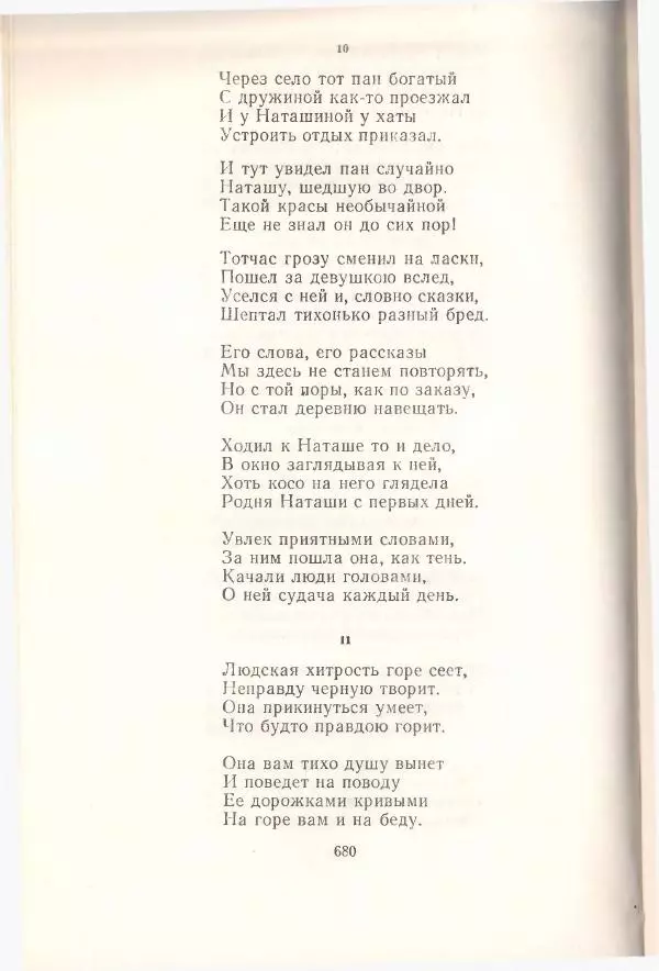 Янка Купала - Избранное - Страница № 687