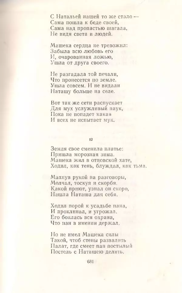 Янка Купала - Избранное - Страница № 688