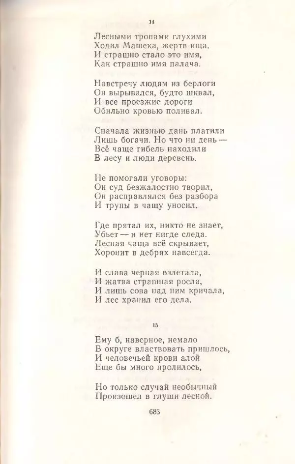 Янка Купала - Избранное - Страница № 690