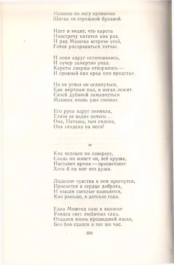 Янка Купала - Избранное - Страница № 691