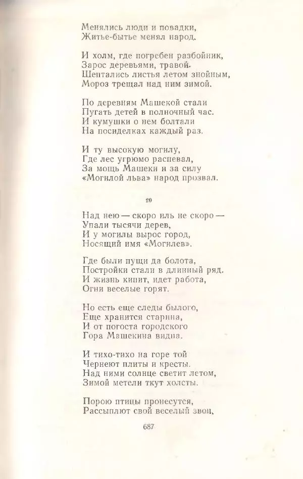 Янка Купала - Избранное - Страница № 694