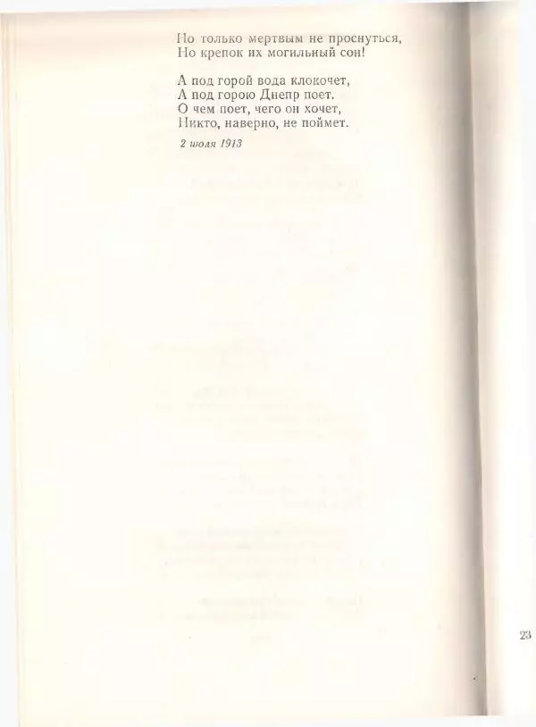 Янка Купала - Избранное - Страница № 695
