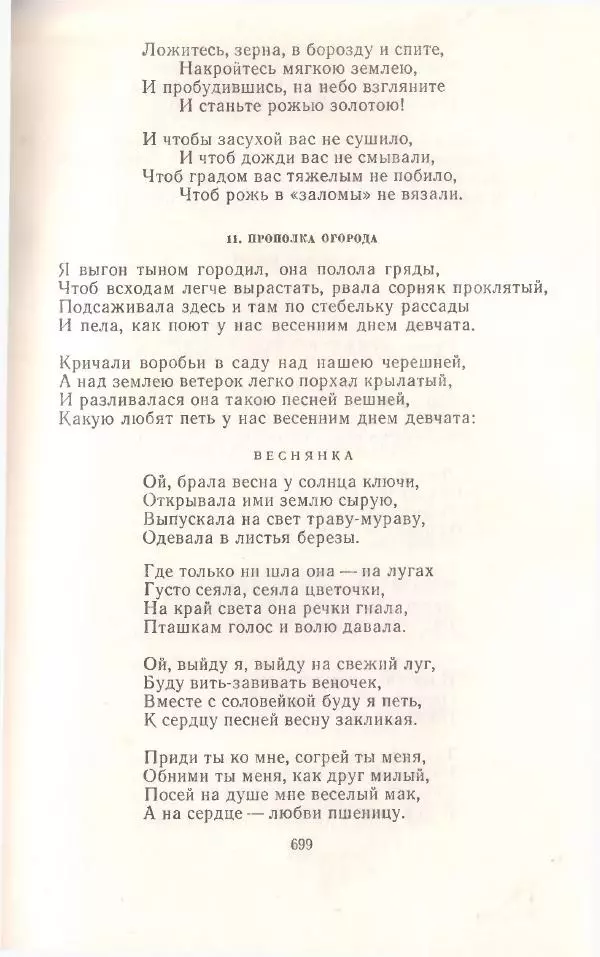 Янка Купала - Избранное - Страница № 706