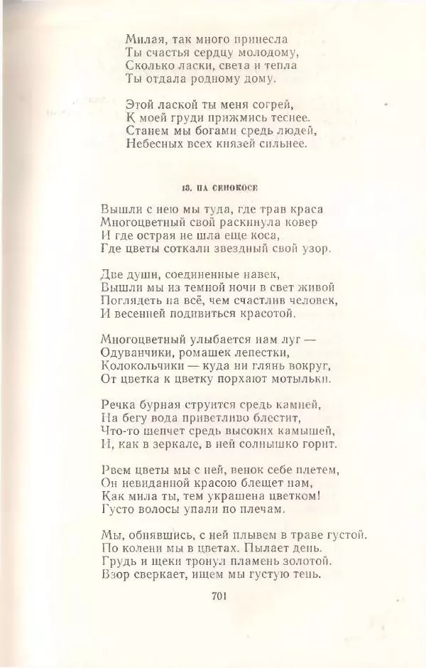 Янка Купала - Избранное - Страница № 708
