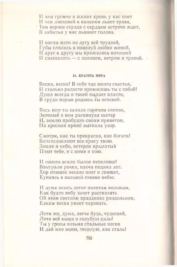 Янка Купала - Избранное - Страница № 709