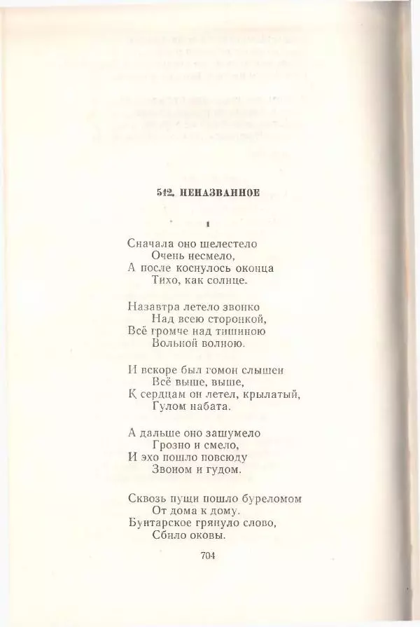 Янка Купала - Избранное - Страница № 711