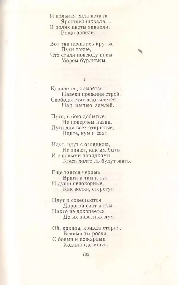 Янка Купала - Избранное - Страница № 712